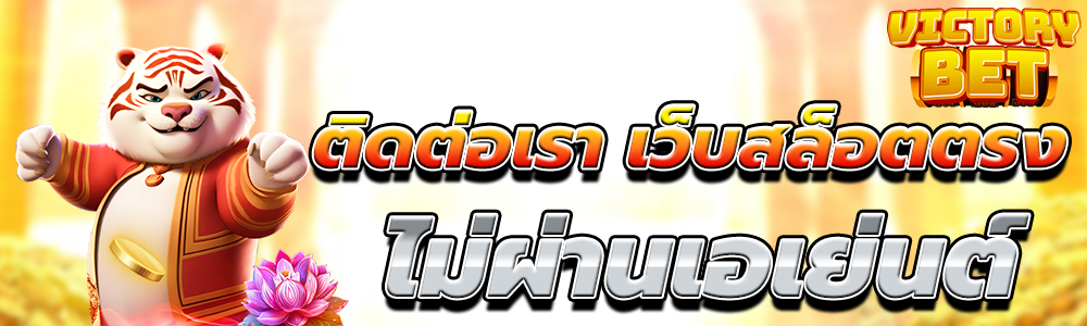 ติดต่อเรา